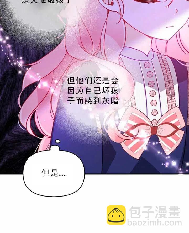 《恶棍公爵的宝贝妹妹》第32话 第17页