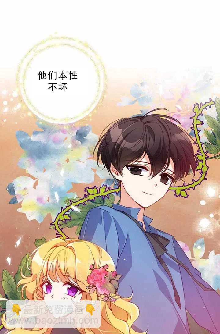 《恶棍公爵的宝贝妹妹》第32话 第18页