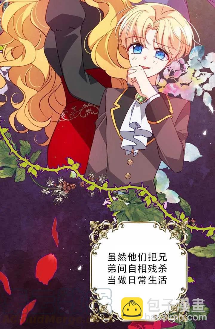《恶棍公爵的宝贝妹妹》第32话 第19页