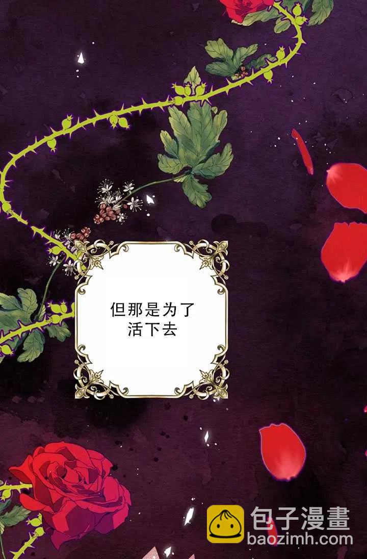 《恶棍公爵的宝贝妹妹》第32话 第20页