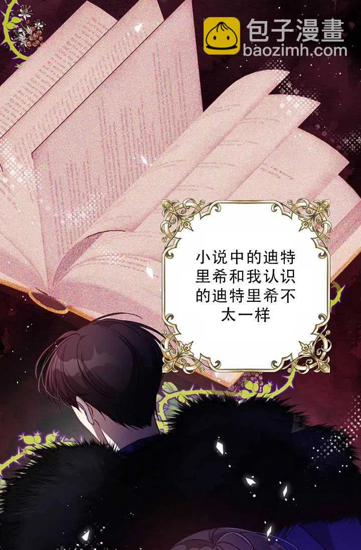 《恶棍公爵的宝贝妹妹》第32话 第21页