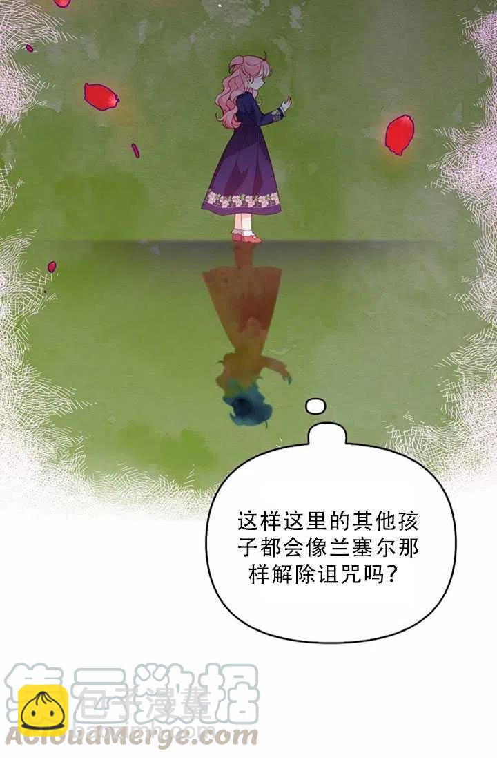 《恶棍公爵的宝贝妹妹》第32话 第25页