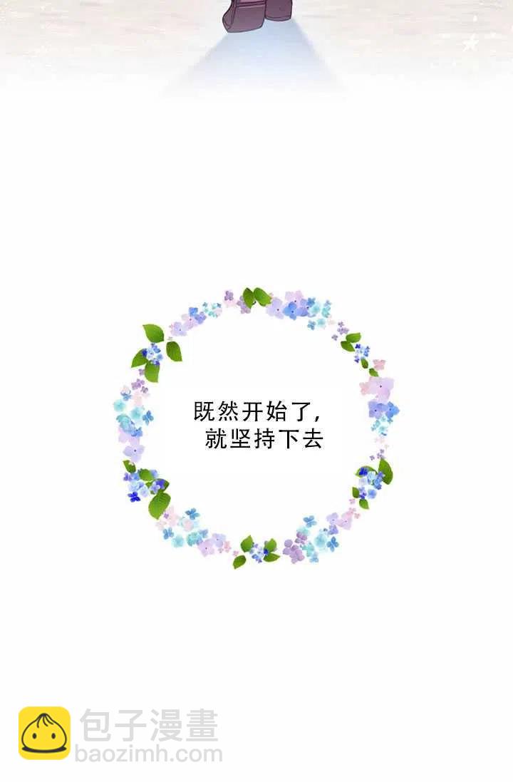《恶棍公爵的宝贝妹妹》第32话 第29页