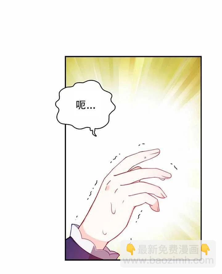 《恶棍公爵的宝贝妹妹》第32话 第2页