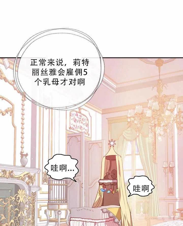 《恶棍公爵的宝贝妹妹》第32话 第35页