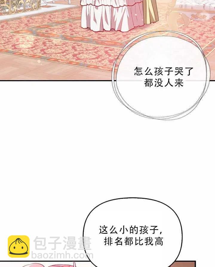 《恶棍公爵的宝贝妹妹》第32话 第36页