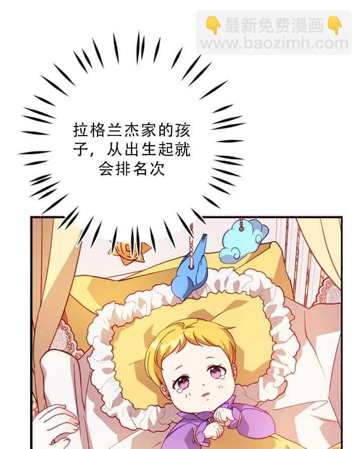 《恶棍公爵的宝贝妹妹》第32话 第38页