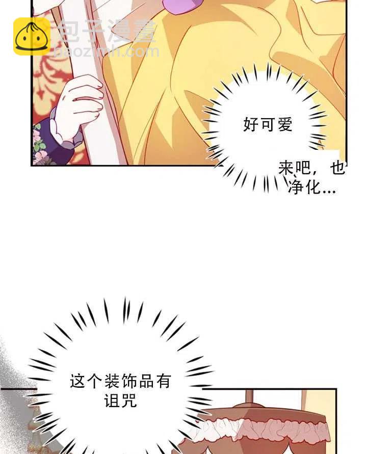 《恶棍公爵的宝贝妹妹》第32话 第39页