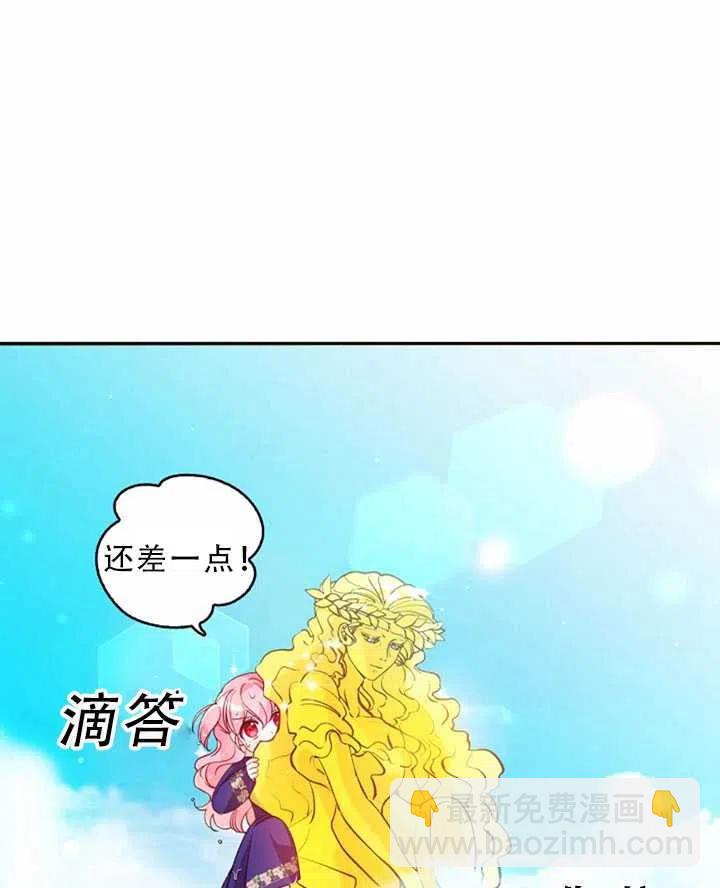 《恶棍公爵的宝贝妹妹》第32话 第3页