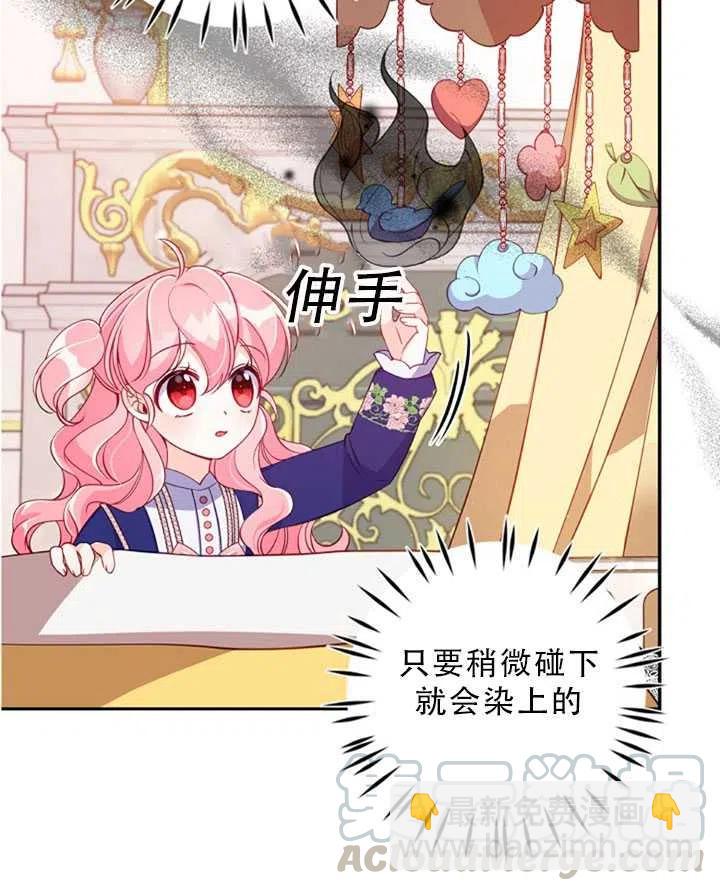 《恶棍公爵的宝贝妹妹》第32话 第40页