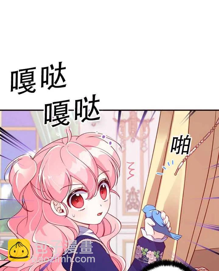 《恶棍公爵的宝贝妹妹》第32话 第41页