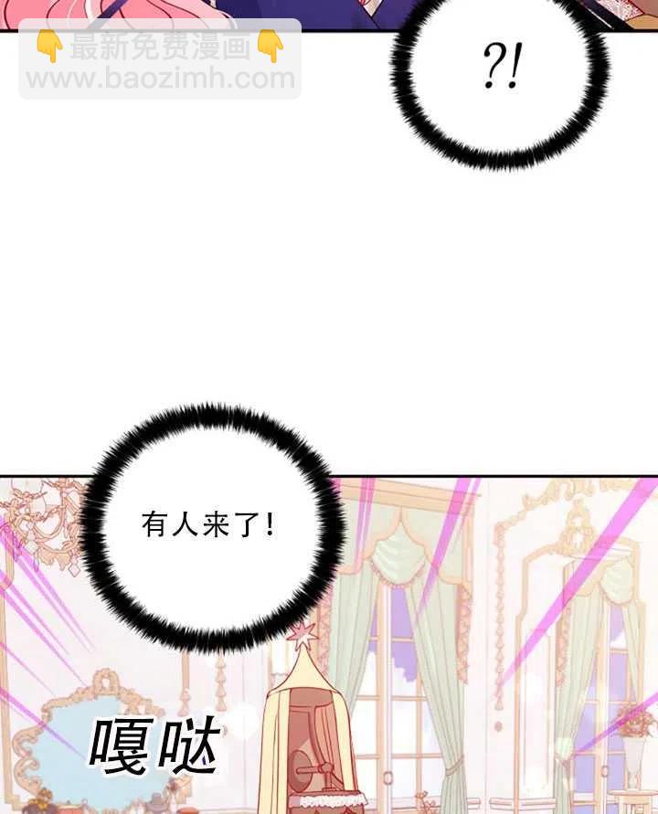 《恶棍公爵的宝贝妹妹》第32话 第42页