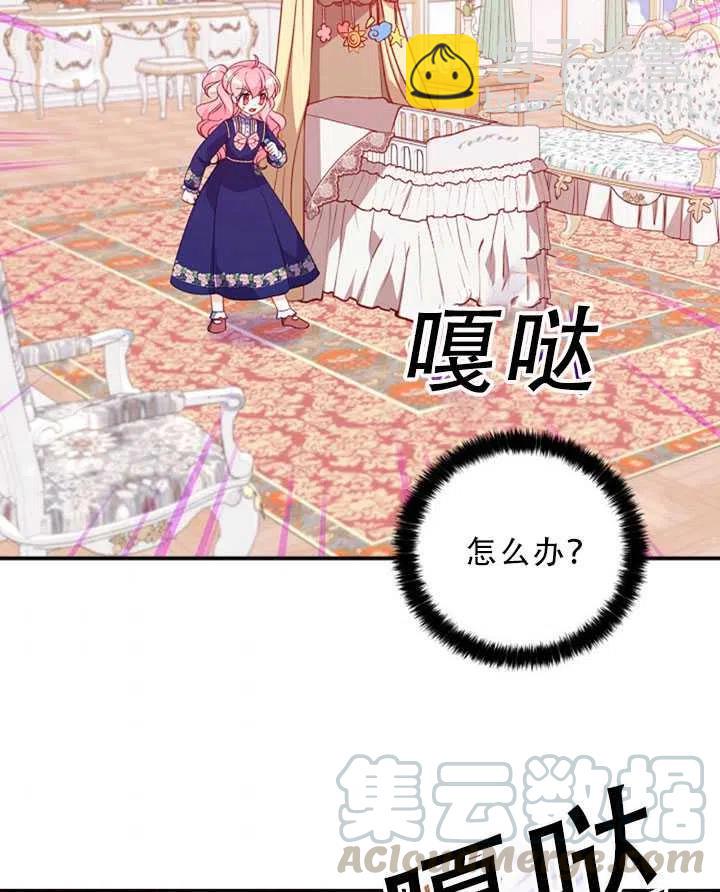 《恶棍公爵的宝贝妹妹》第32话 第43页