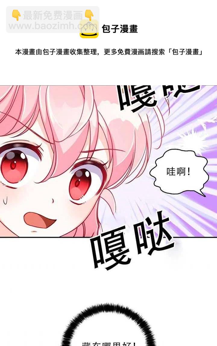 《恶棍公爵的宝贝妹妹》第32话 第44页