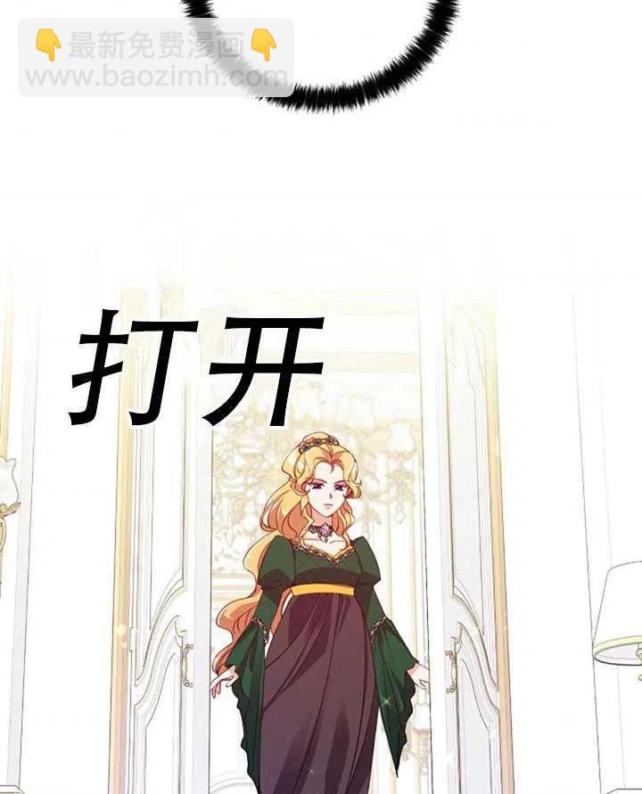 《恶棍公爵的宝贝妹妹》第32话 第45页