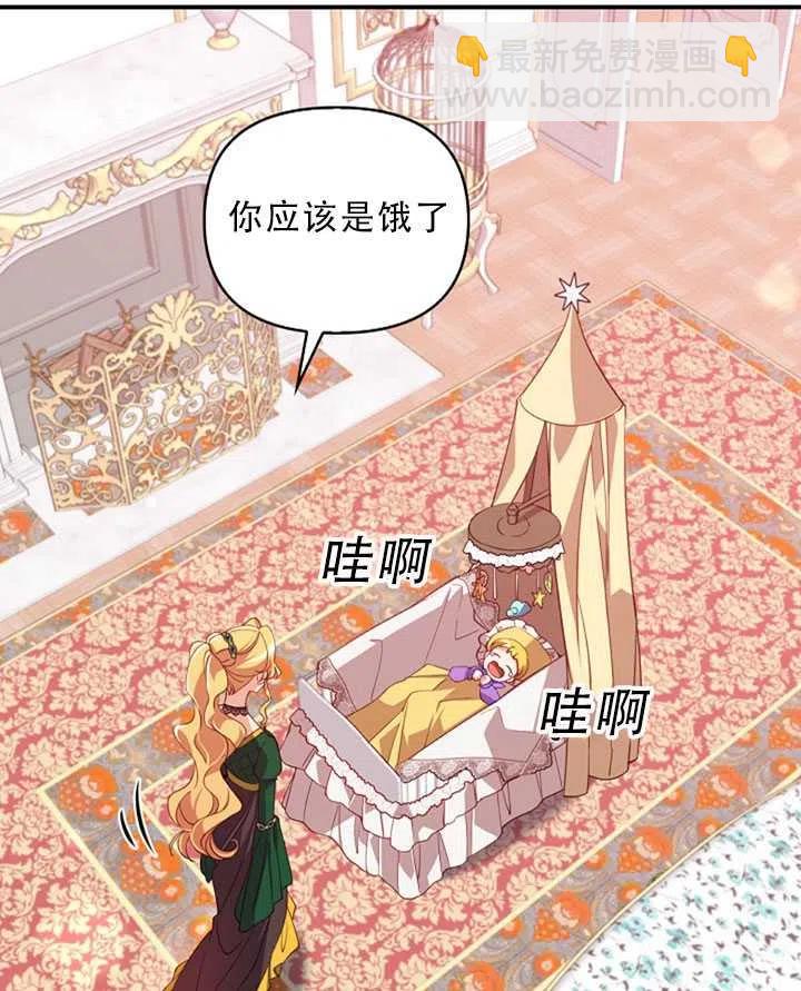 《恶棍公爵的宝贝妹妹》第32话 第48页