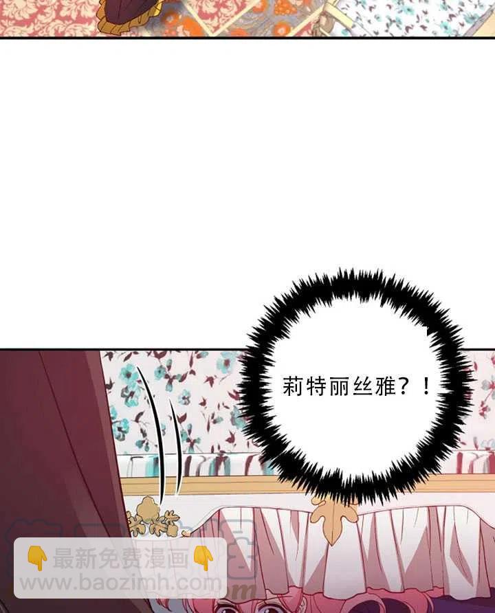 《恶棍公爵的宝贝妹妹》第32话 第49页