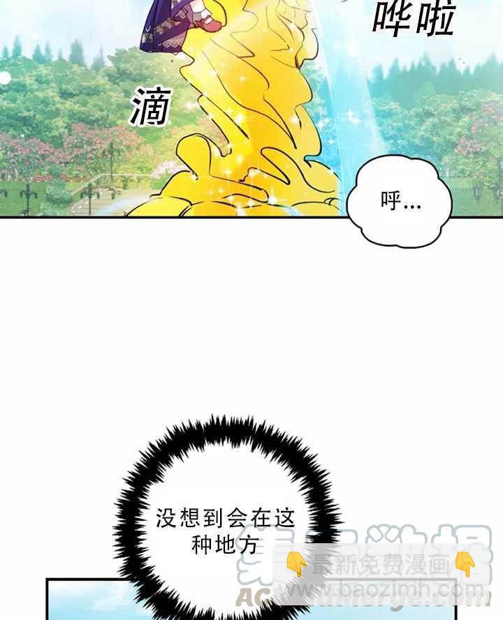 《恶棍公爵的宝贝妹妹》第32话 第4页