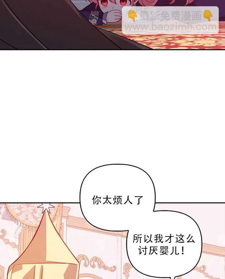 《恶棍公爵的宝贝妹妹》第32话 第50页