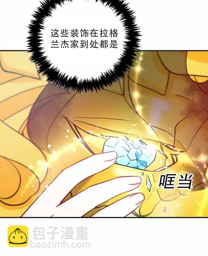 《恶棍公爵的宝贝妹妹》第32话 第6页