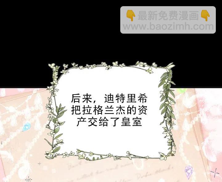 《恶棍公爵的宝贝妹妹》第29话 第12页