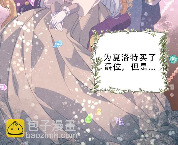 《恶棍公爵的宝贝妹妹》第29话 第14页
