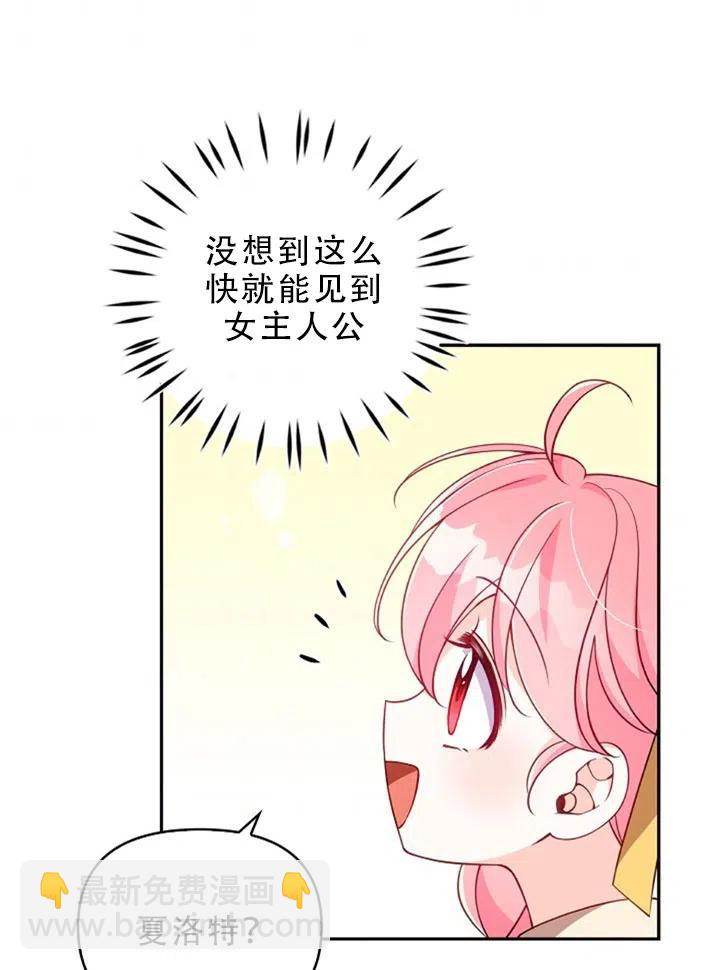 《恶棍公爵的宝贝妹妹》第29话 第18页