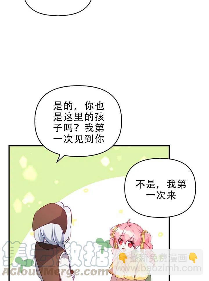 《恶棍公爵的宝贝妹妹》第29话 第19页