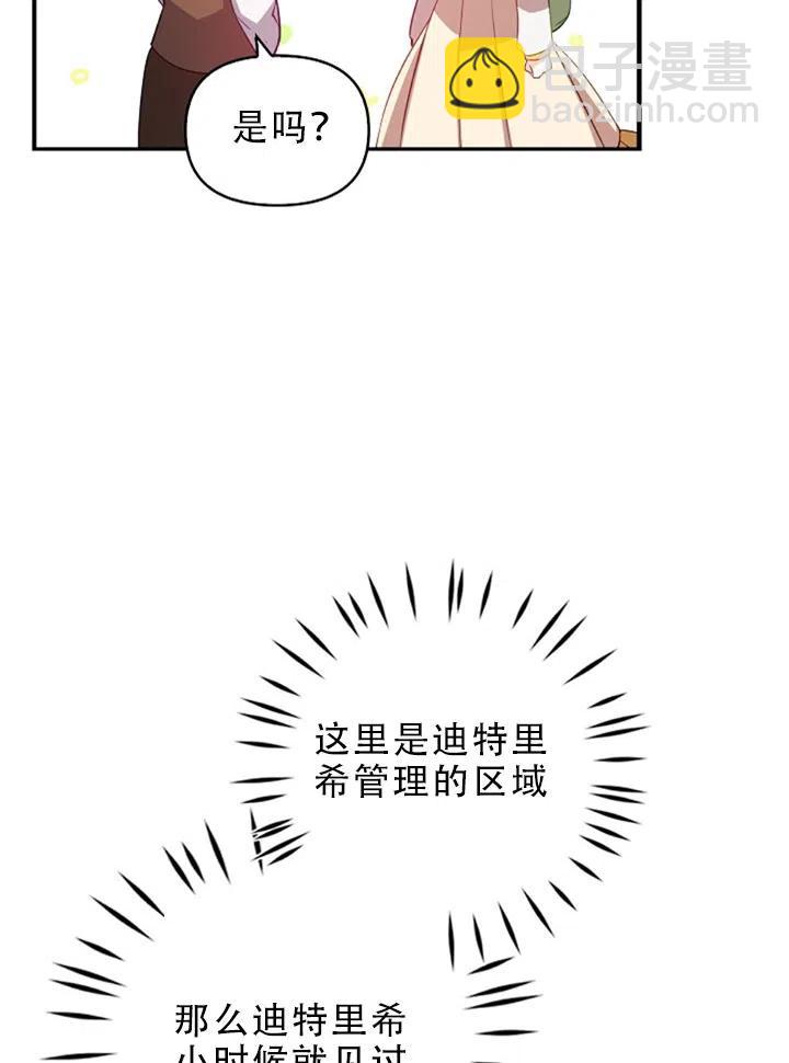《恶棍公爵的宝贝妹妹》第29话 第20页