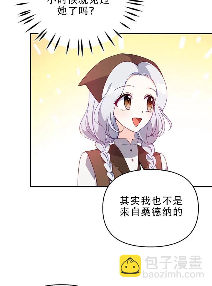 《恶棍公爵的宝贝妹妹》第29话 第21页