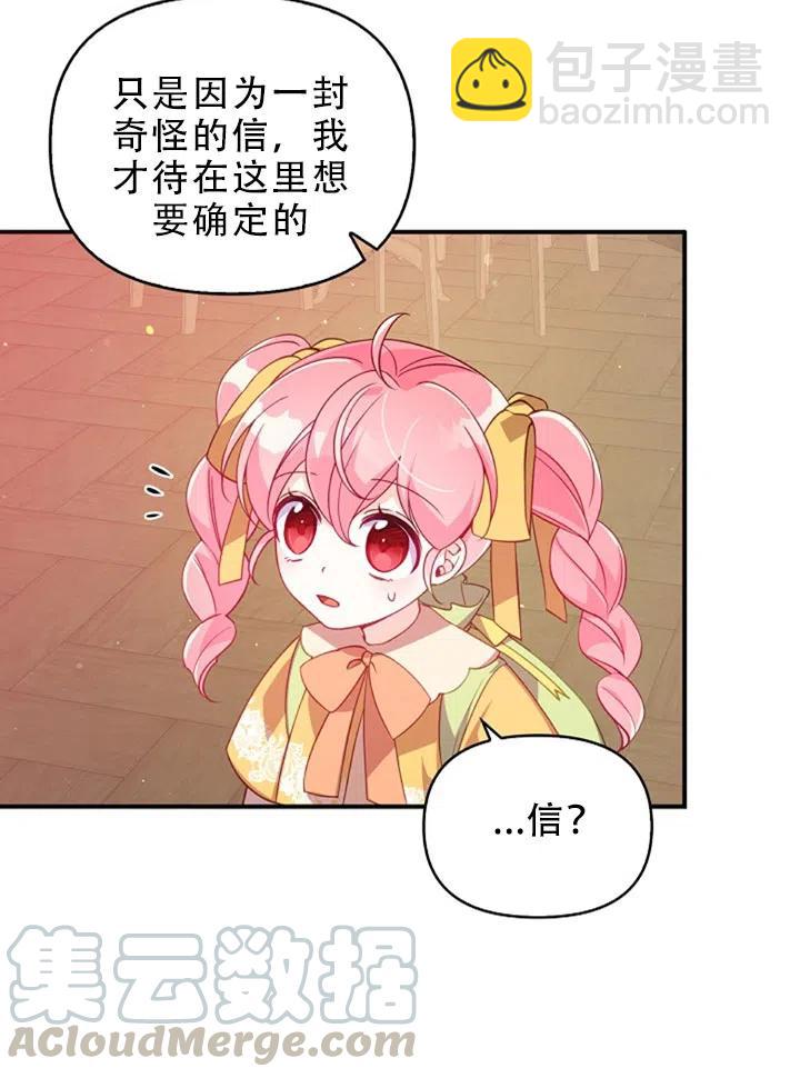 《恶棍公爵的宝贝妹妹》第29话 第22页