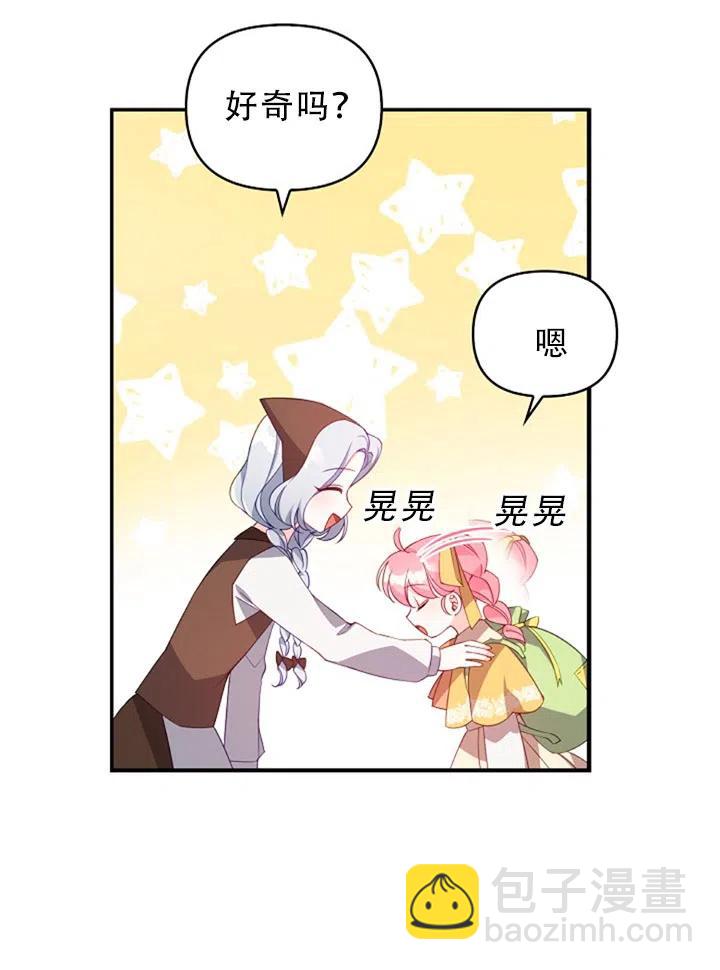 《恶棍公爵的宝贝妹妹》第29话 第23页