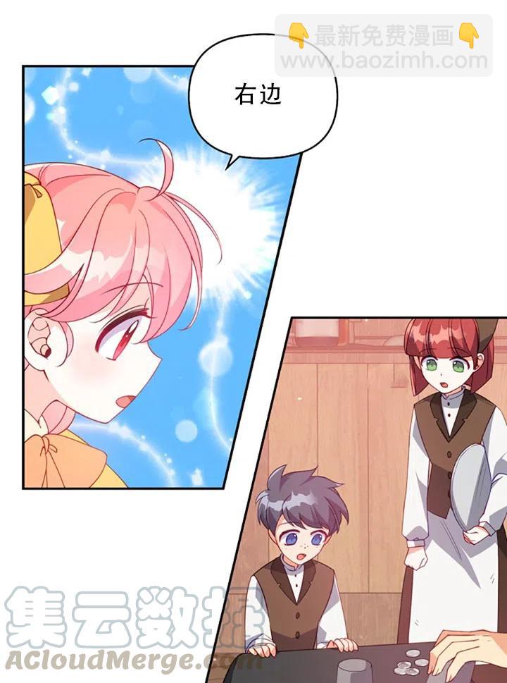 《恶棍公爵的宝贝妹妹》第29话 第28页