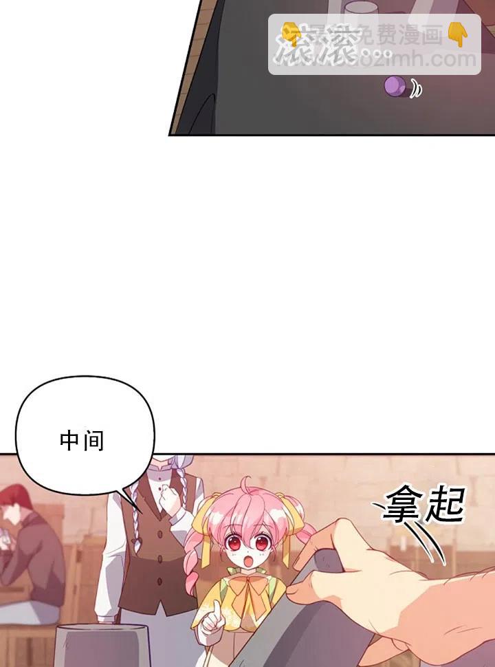 《恶棍公爵的宝贝妹妹》第29话 第29页
