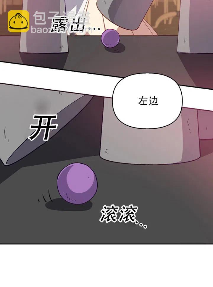 《恶棍公爵的宝贝妹妹》第29话 第30页