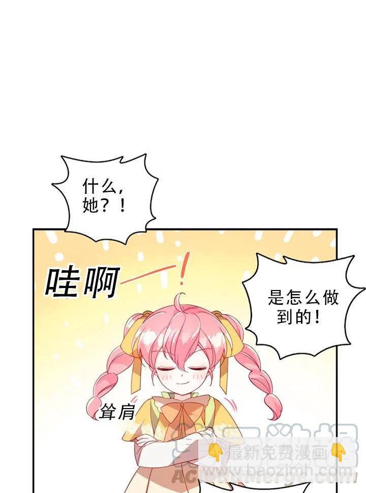 《恶棍公爵的宝贝妹妹》第29话 第31页