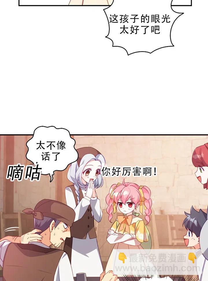 《恶棍公爵的宝贝妹妹》第29话 第32页