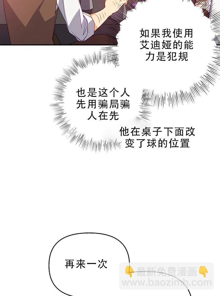 《恶棍公爵的宝贝妹妹》第29话 第33页