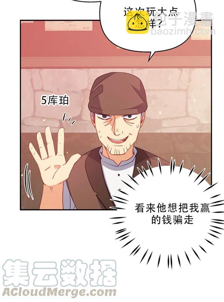《恶棍公爵的宝贝妹妹》第29话 第34页