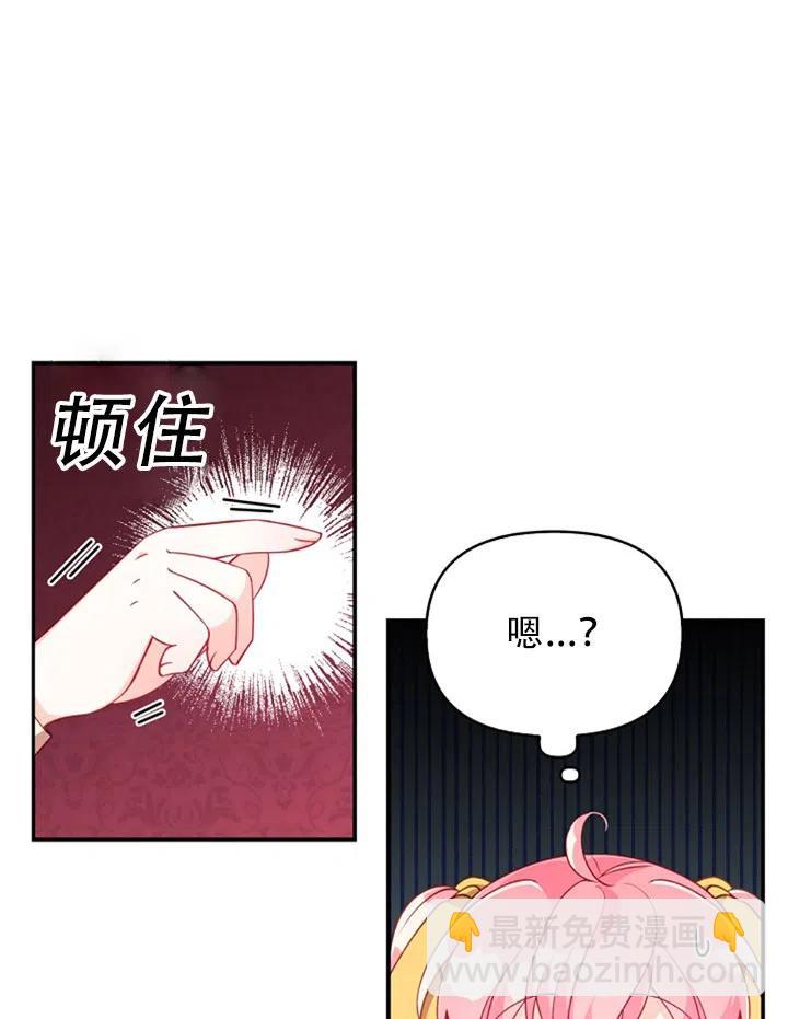 《恶棍公爵的宝贝妹妹》第29话 第36页