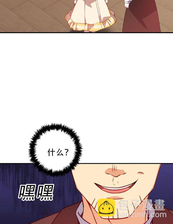 《恶棍公爵的宝贝妹妹》第29话 第39页