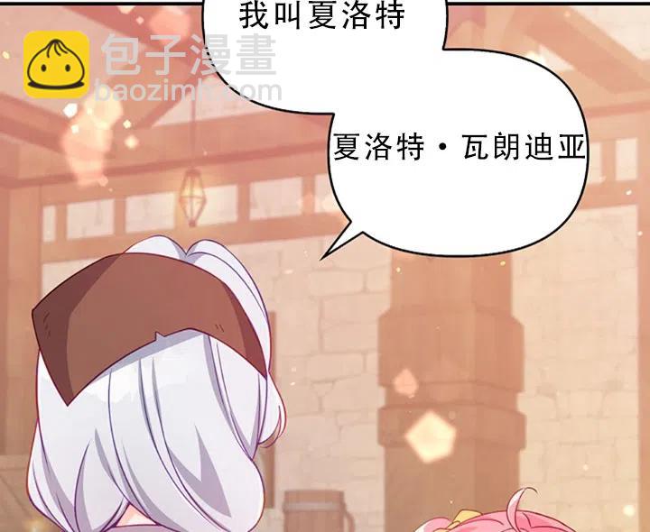 《恶棍公爵的宝贝妹妹》第29话 第3页