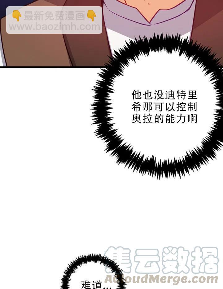 《恶棍公爵的宝贝妹妹》第29话 第40页