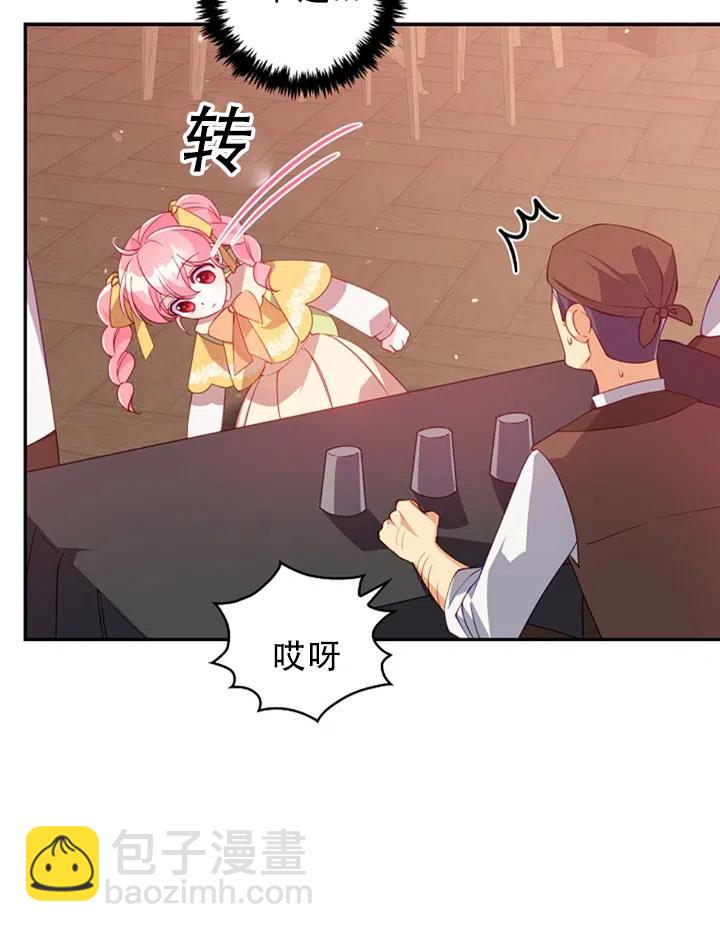 《恶棍公爵的宝贝妹妹》第29话 第41页