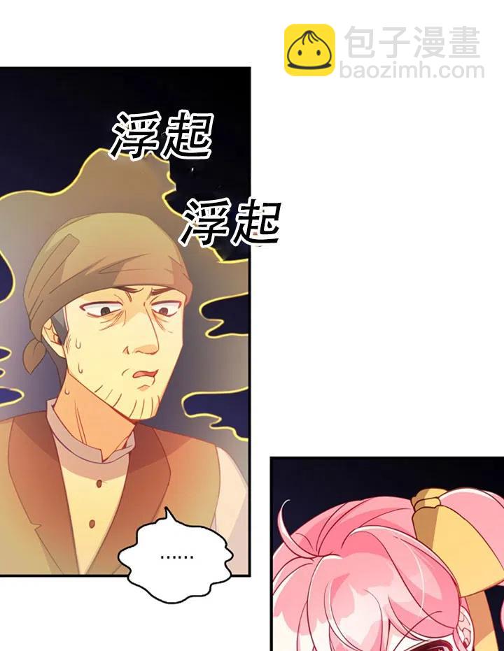 《恶棍公爵的宝贝妹妹》第29话 第42页