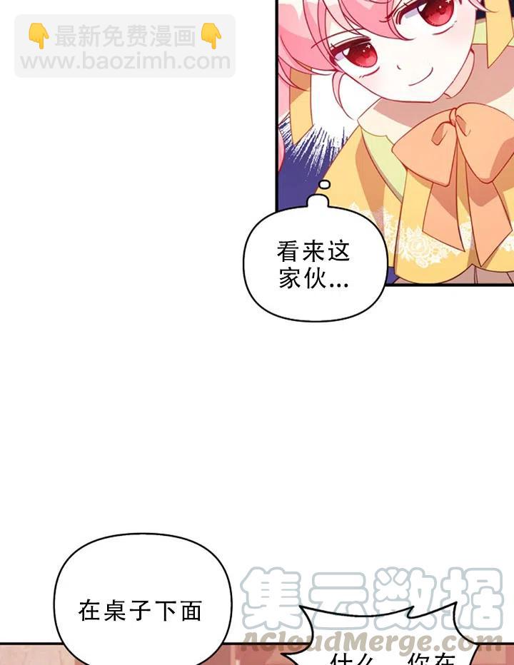 《恶棍公爵的宝贝妹妹》第29话 第43页