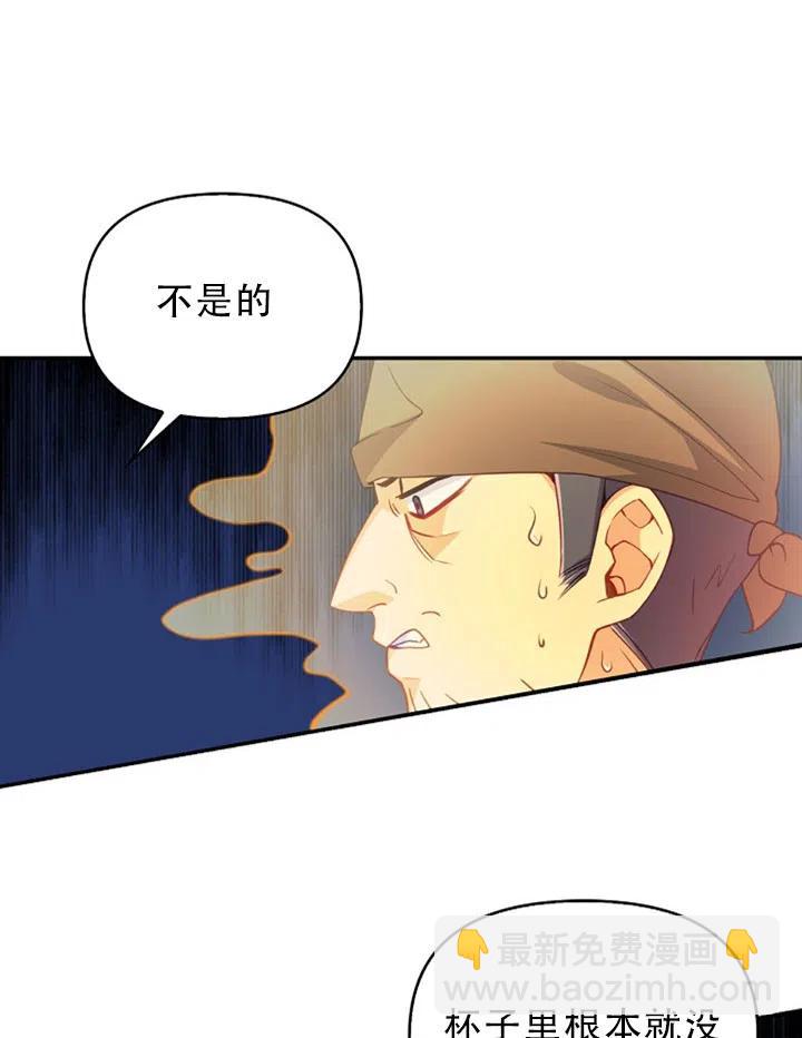 《恶棍公爵的宝贝妹妹》第29话 第45页