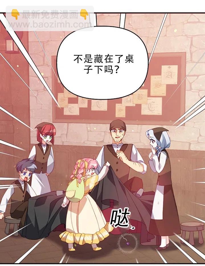 《恶棍公爵的宝贝妹妹》第29话 第47页