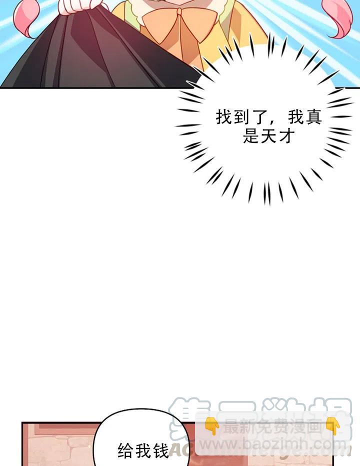 《恶棍公爵的宝贝妹妹》第29话 第49页