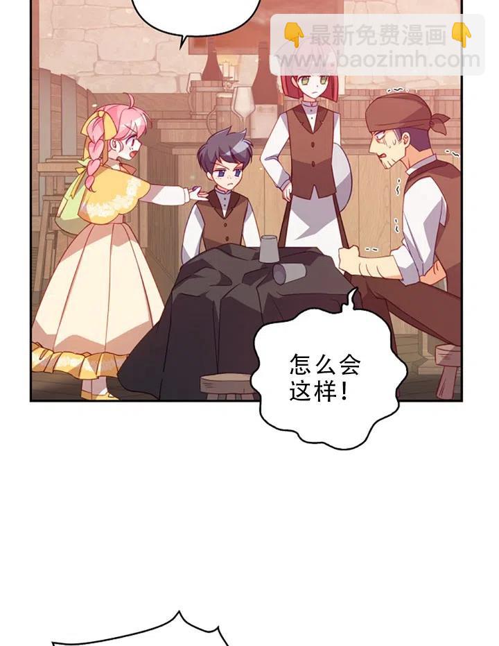 《恶棍公爵的宝贝妹妹》第29话 第50页